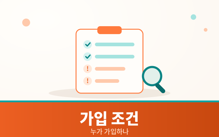 실비보험 가입 조건 체크리스트 일러스트