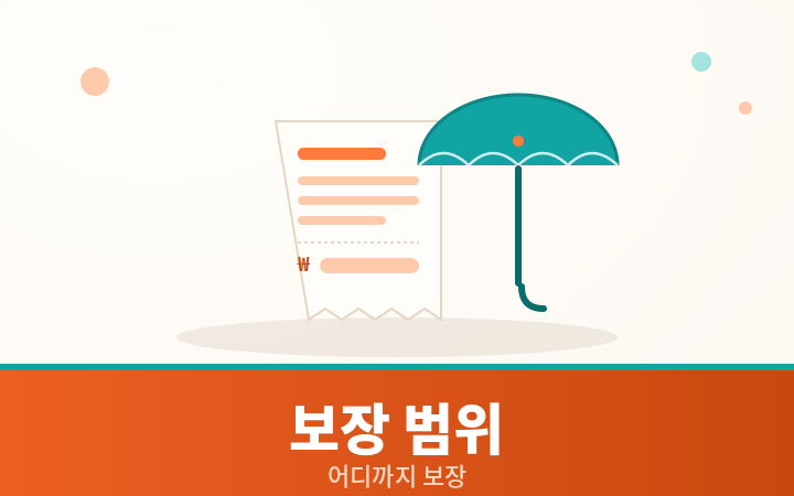 실비보험 보장 범위 의료비 영수증 일러스트